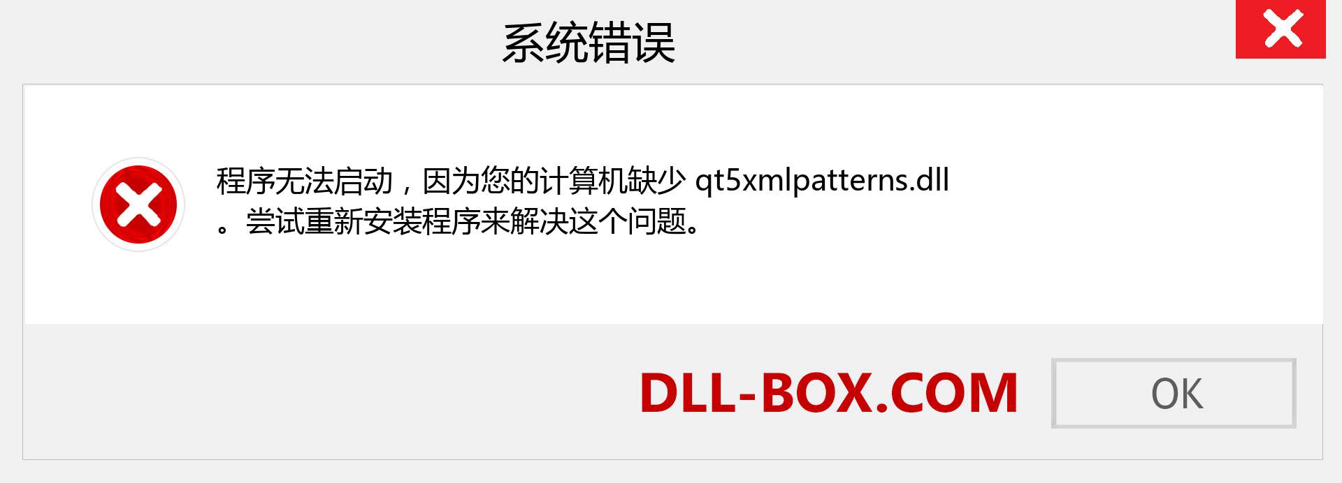 qt5xmlpatterns.dll 文件丢失？。 适用于 Windows 7、8、10 的下载 - 修复 Windows、照片、图像上的 qt5xmlpatterns dll 丢失错误